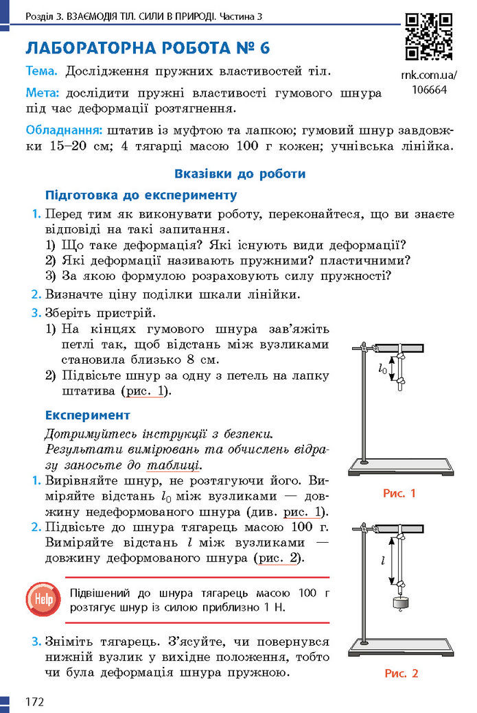 Підручник Фізика 7 клас Баряхтар (2024)