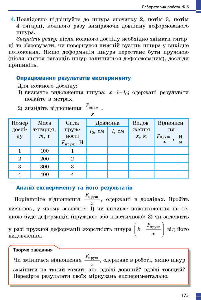 Підручник Фізика 7 клас Баряхтар (2024)