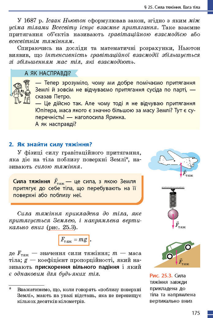 Підручник Фізика 7 клас Баряхтар (2024)