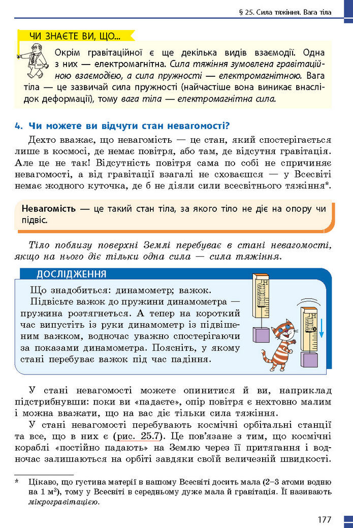 Підручник Фізика 7 клас Баряхтар (2024)