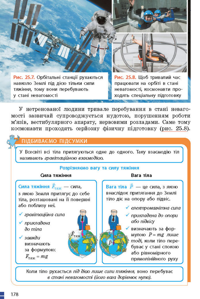 Підручник Фізика 7 клас Баряхтар (2024)