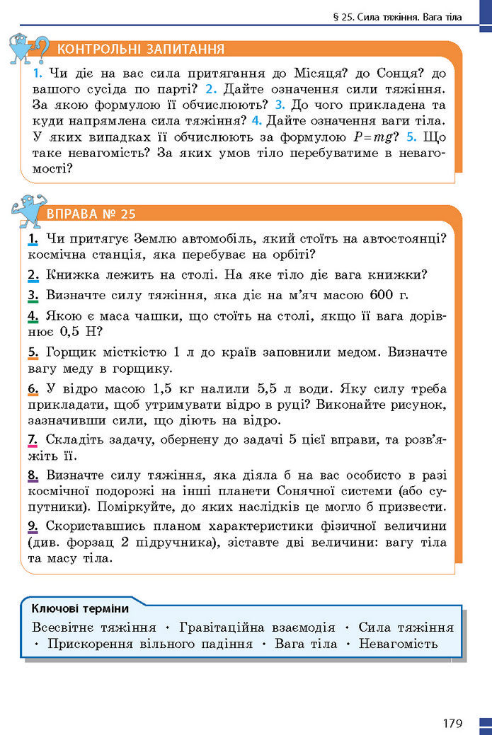 Підручник Фізика 7 клас Баряхтар (2024)