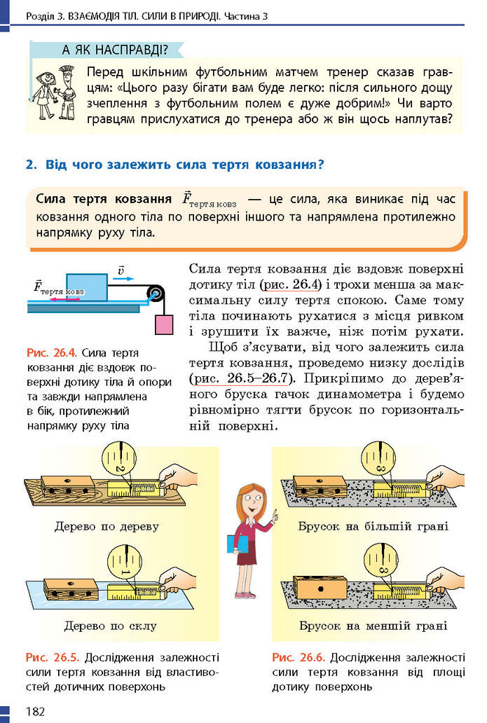 Підручник Фізика 7 клас Баряхтар (2024)