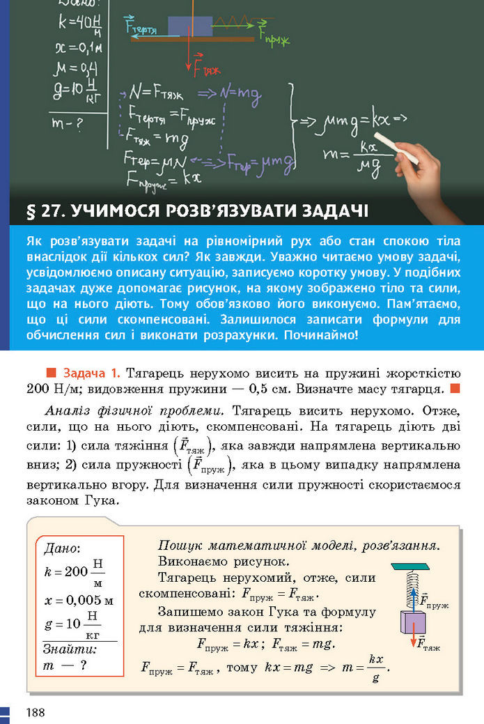 Підручник Фізика 7 клас Баряхтар (2024)