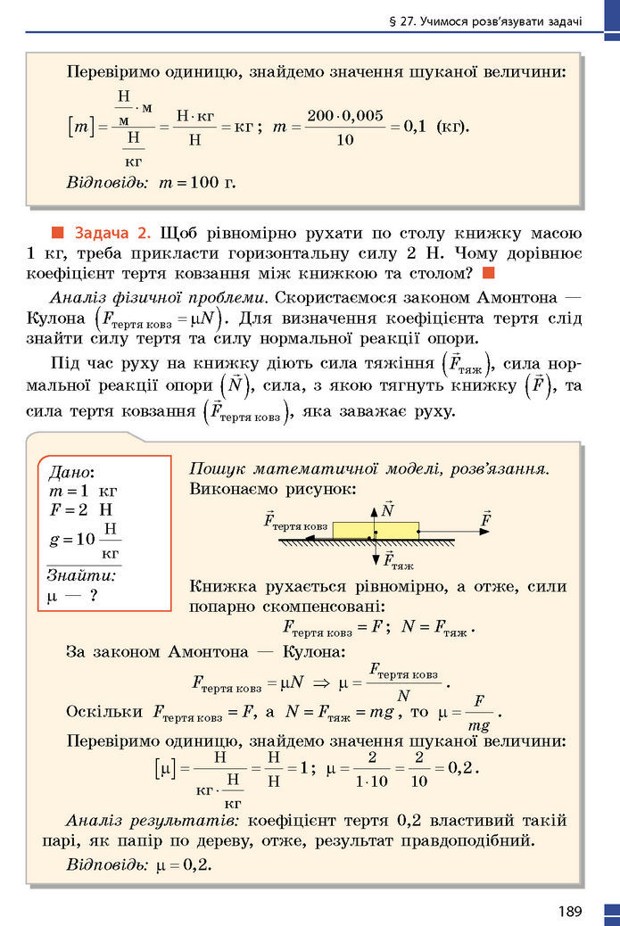 Підручник Фізика 7 клас Баряхтар (2024)