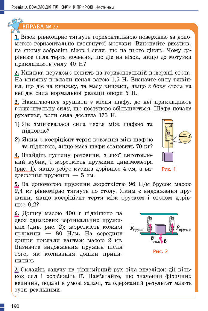 Підручник Фізика 7 клас Баряхтар (2024)