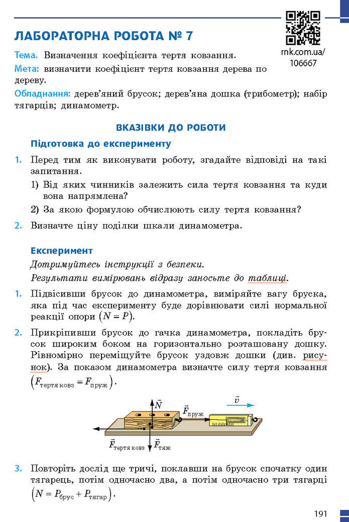 Підручник Фізика 7 клас Баряхтар (2024)