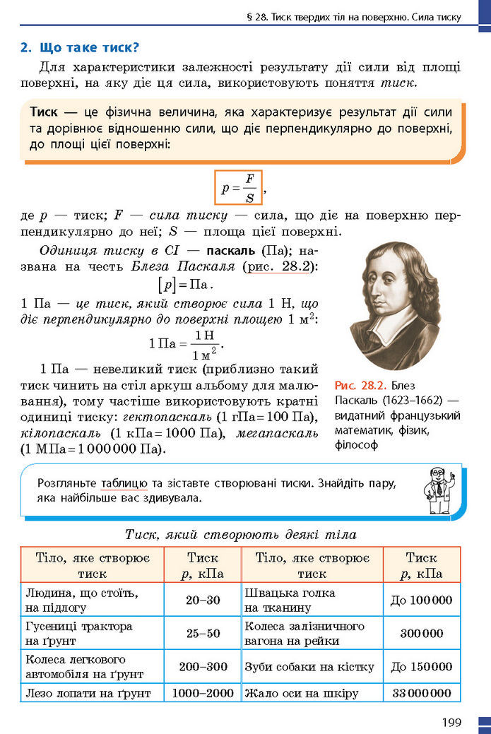 Підручник Фізика 7 клас Баряхтар (2024)