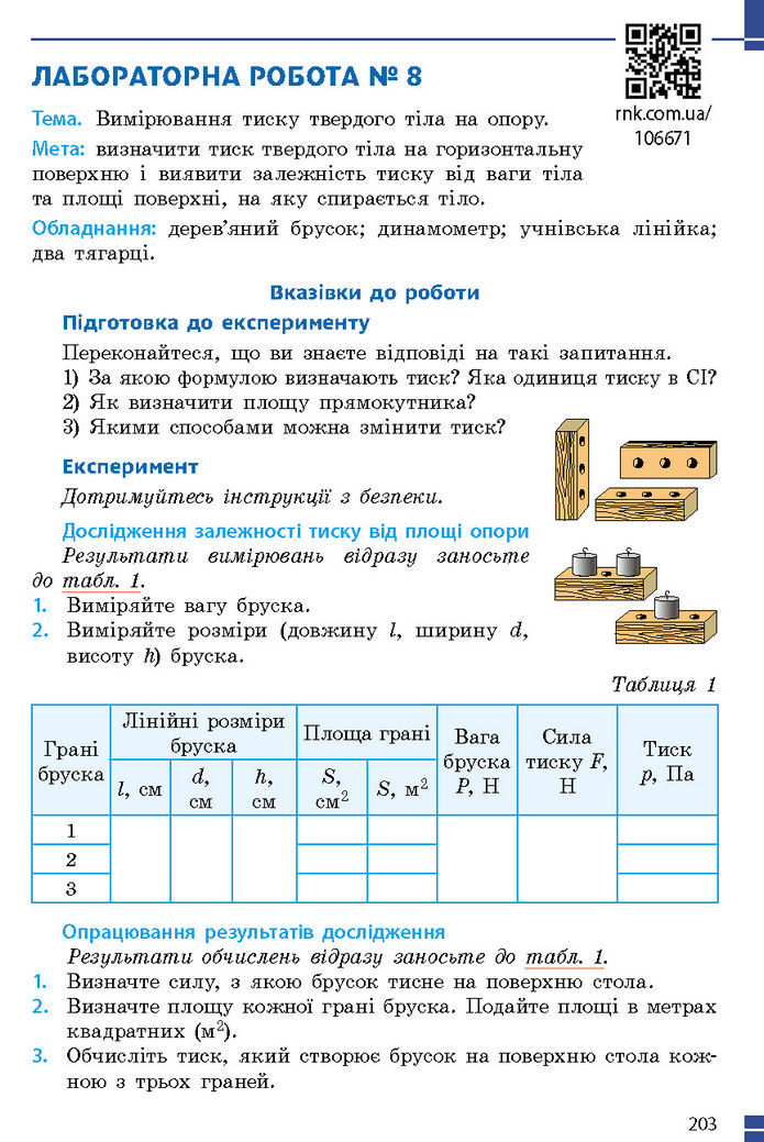 Підручник Фізика 7 клас Баряхтар (2024)