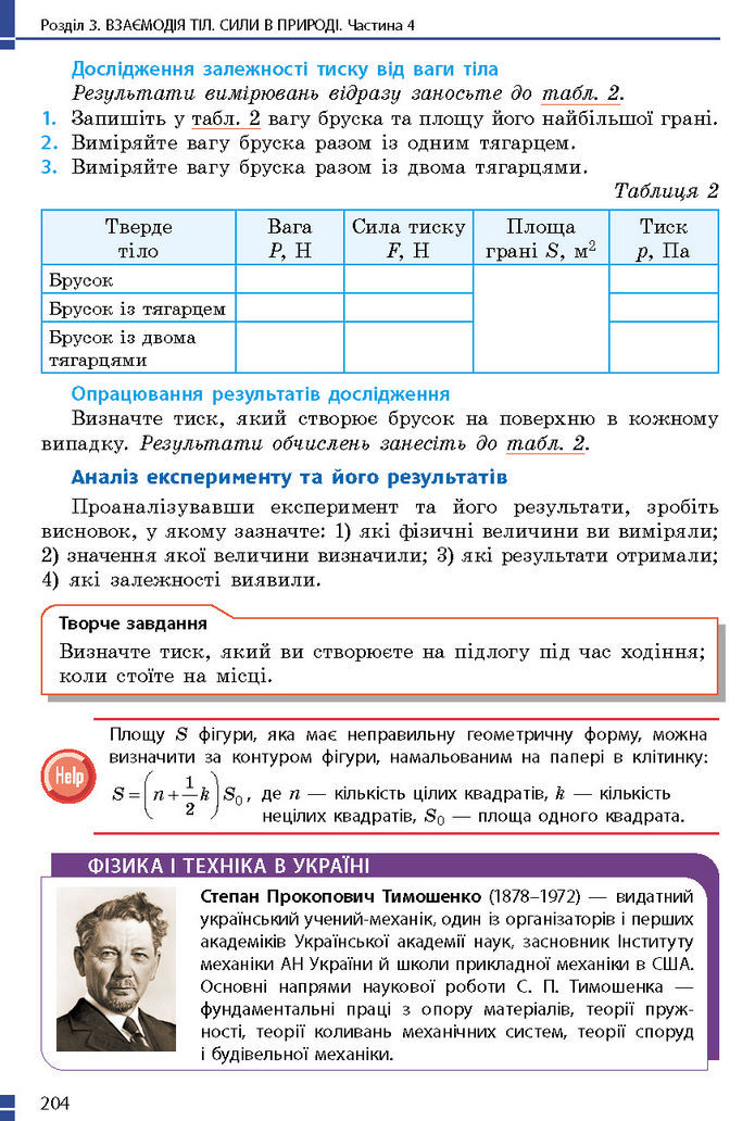 Підручник Фізика 7 клас Баряхтар (2024)