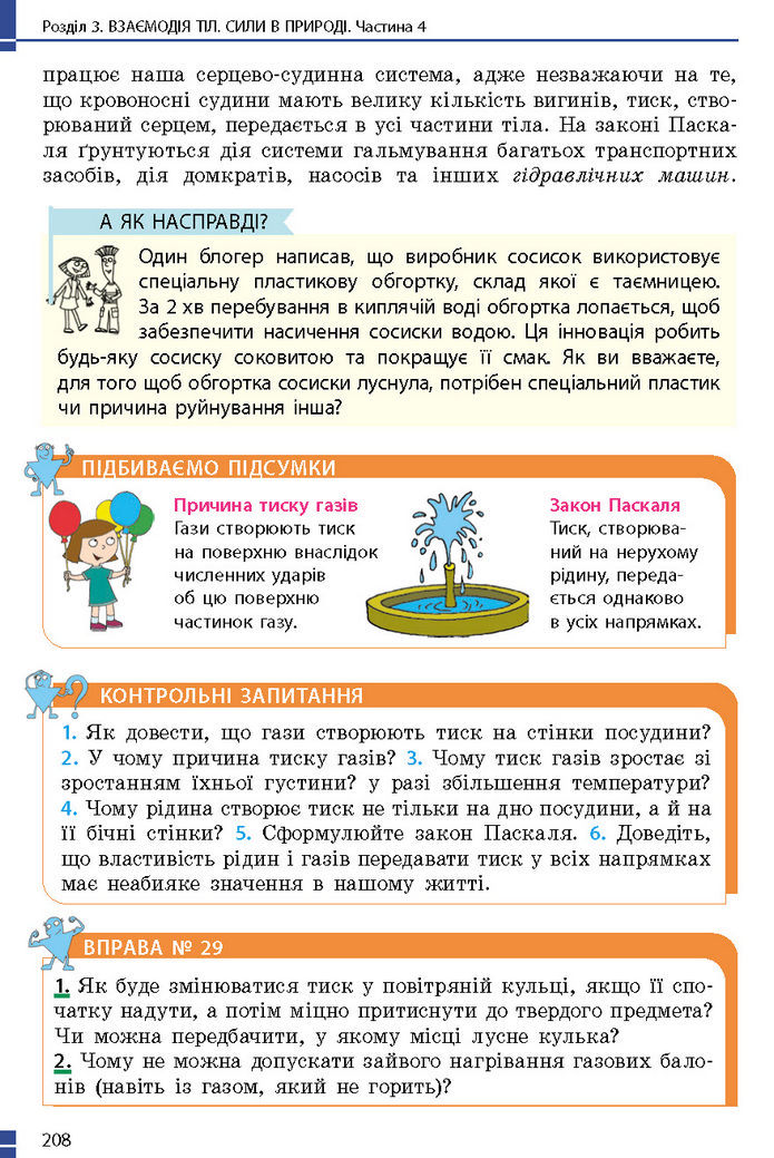 Підручник Фізика 7 клас Баряхтар (2024)