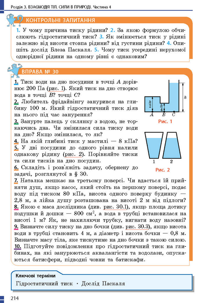 Підручник Фізика 7 клас Баряхтар (2024)