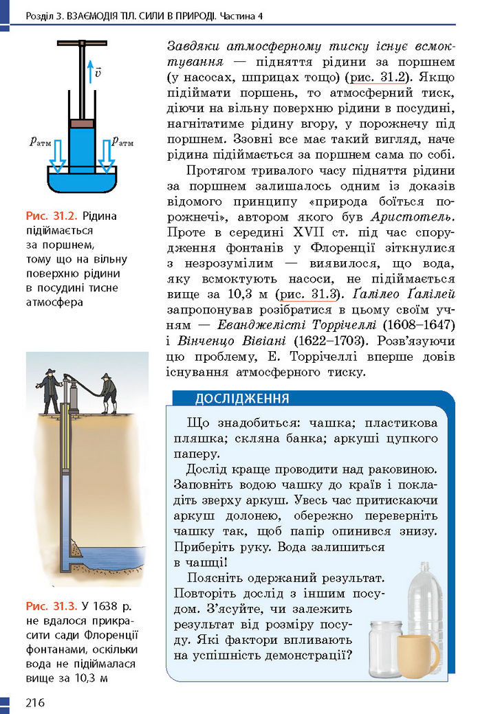 Підручник Фізика 7 клас Баряхтар (2024)