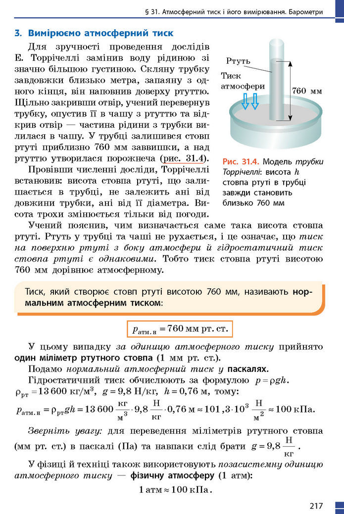 Підручник Фізика 7 клас Баряхтар (2024)