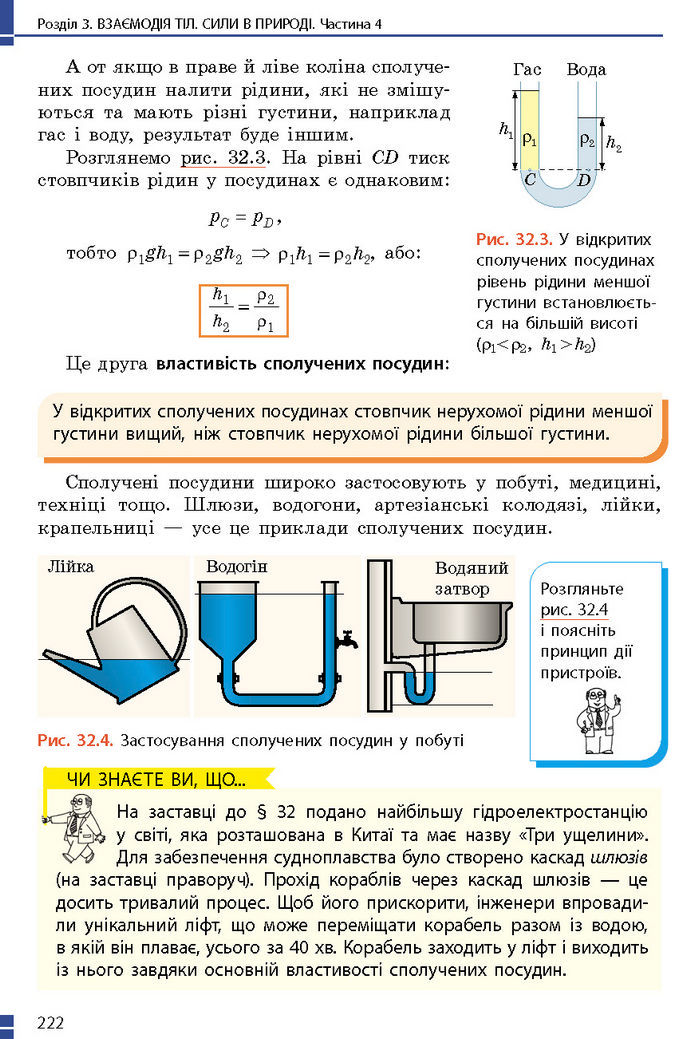 Підручник Фізика 7 клас Баряхтар (2024)