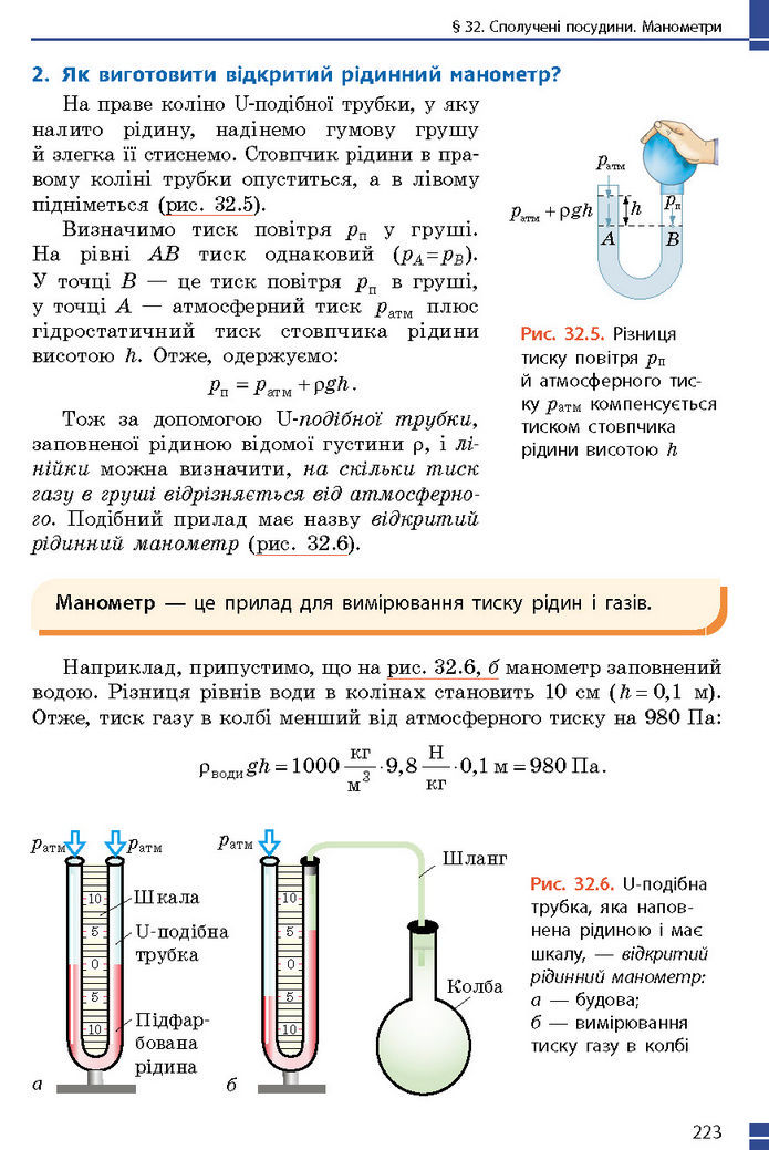 Підручник Фізика 7 клас Баряхтар (2024)