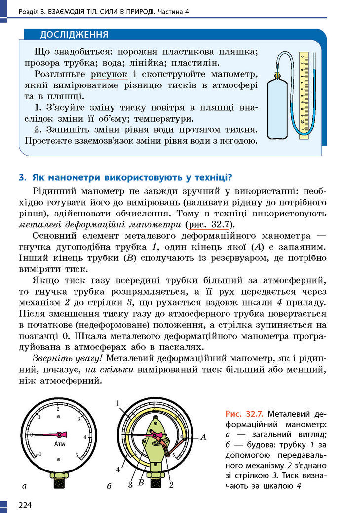 Підручник Фізика 7 клас Баряхтар (2024)