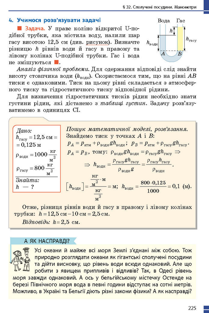 Підручник Фізика 7 клас Баряхтар (2024)