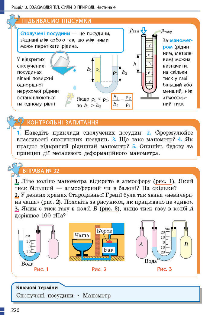 Підручник Фізика 7 клас Баряхтар (2024)