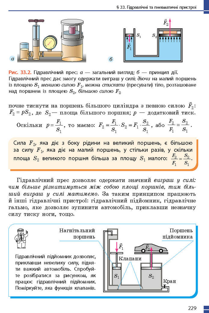 Підручник Фізика 7 клас Баряхтар (2024)