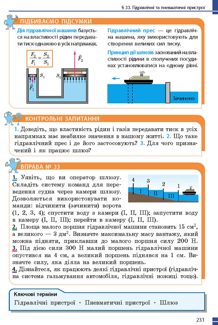 Підручник Фізика 7 клас Баряхтар (2024)