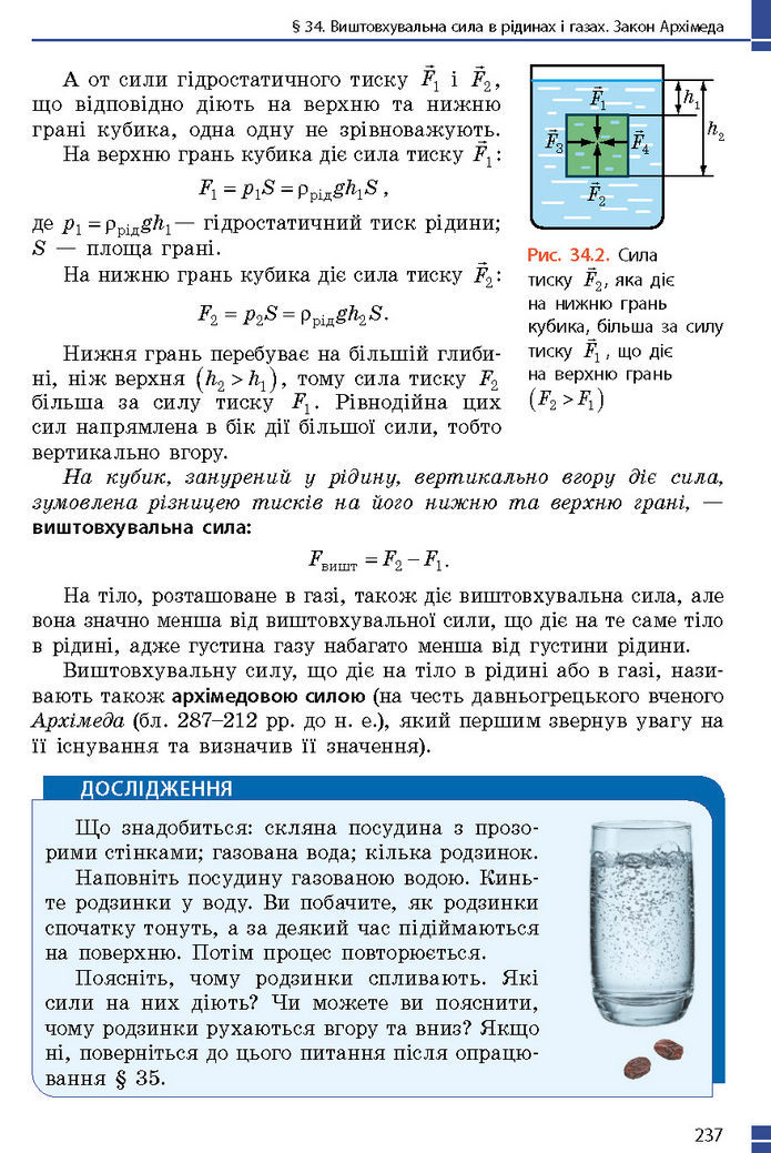 Підручник Фізика 7 клас Баряхтар (2024)