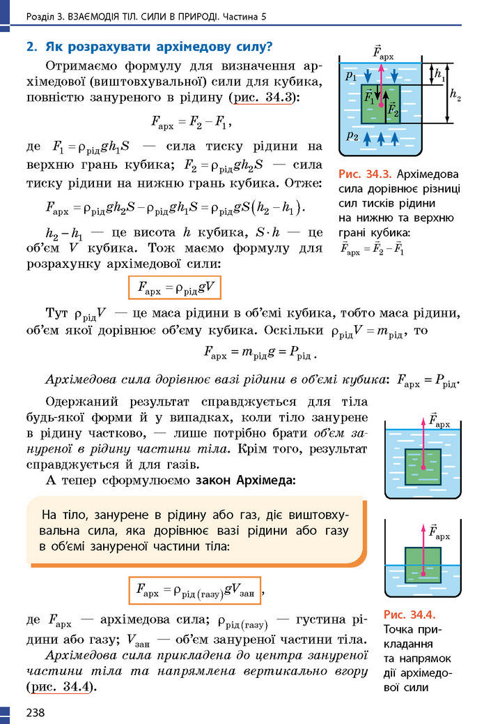 Підручник Фізика 7 клас Баряхтар (2024)