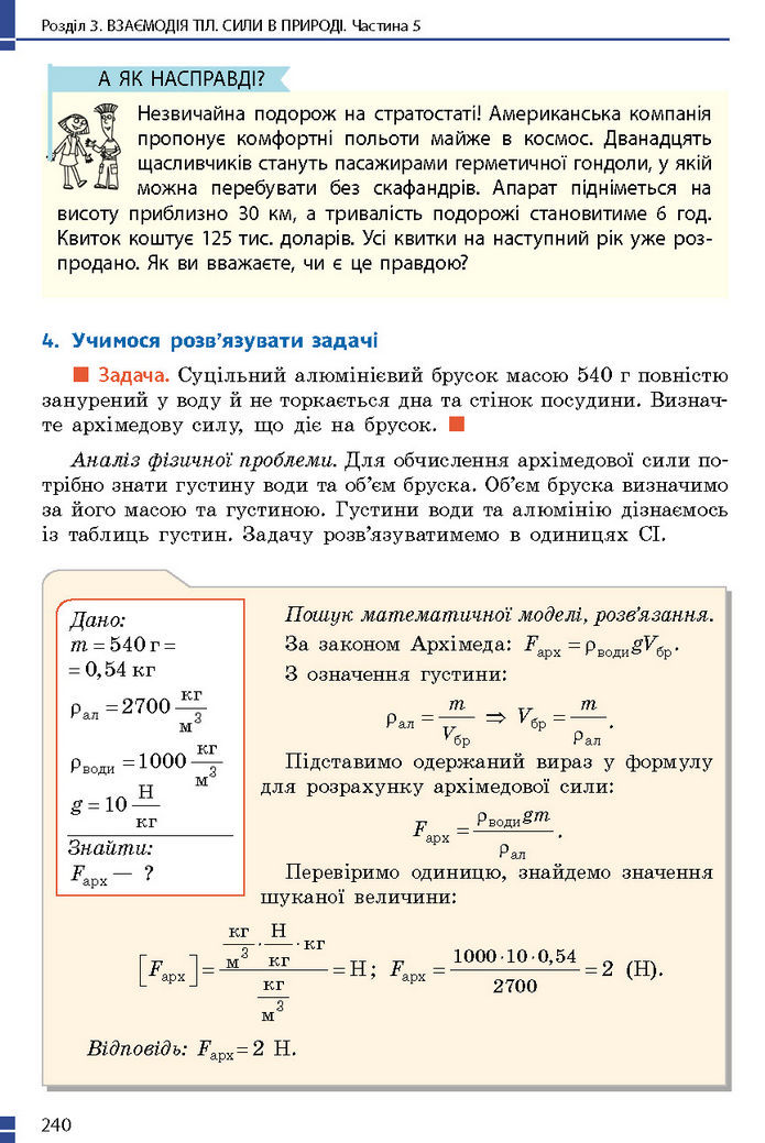 Підручник Фізика 7 клас Баряхтар (2024)