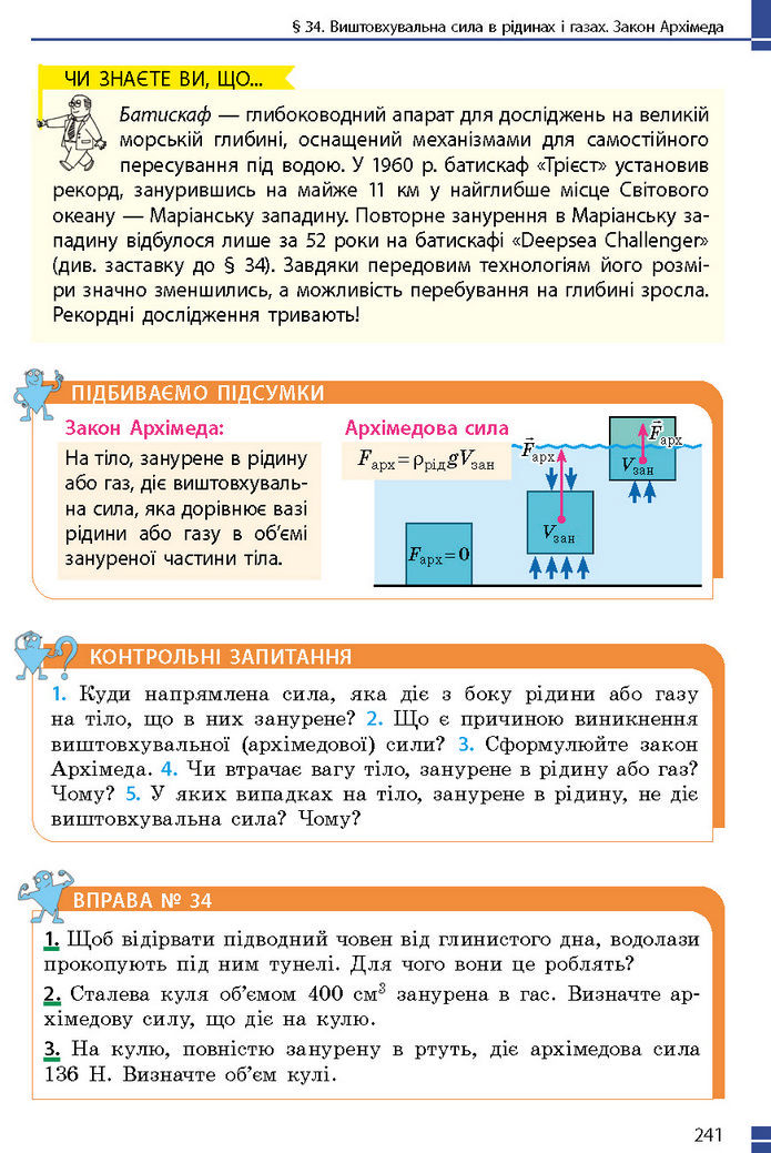 Підручник Фізика 7 клас Баряхтар (2024)