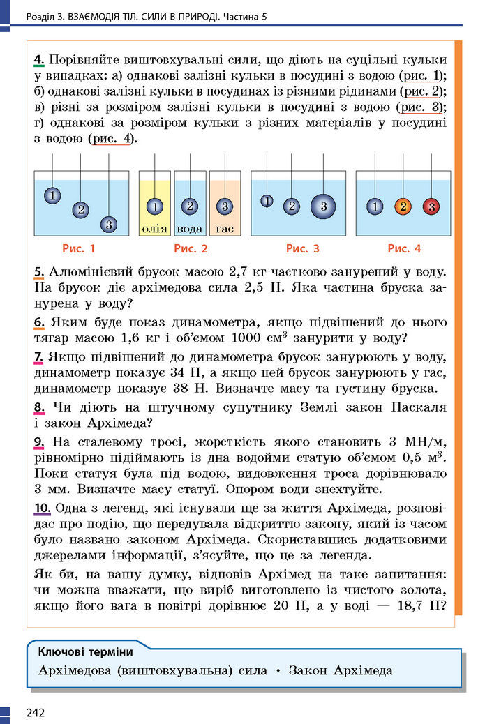 Підручник Фізика 7 клас Баряхтар (2024)