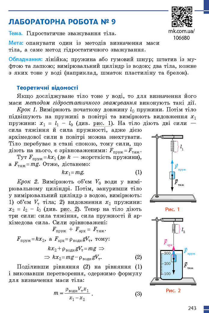 Підручник Фізика 7 клас Баряхтар (2024)