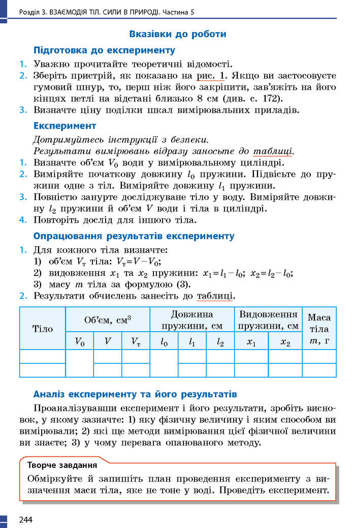 Підручник Фізика 7 клас Баряхтар (2024)