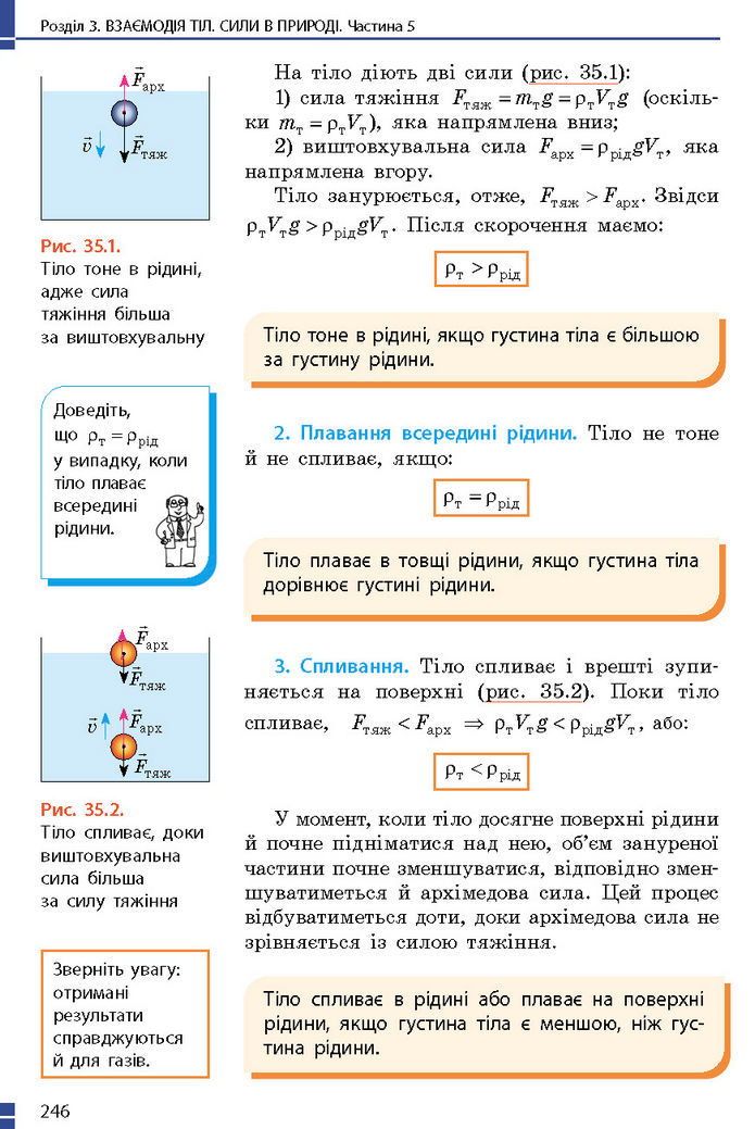 Підручник Фізика 7 клас Баряхтар (2024)