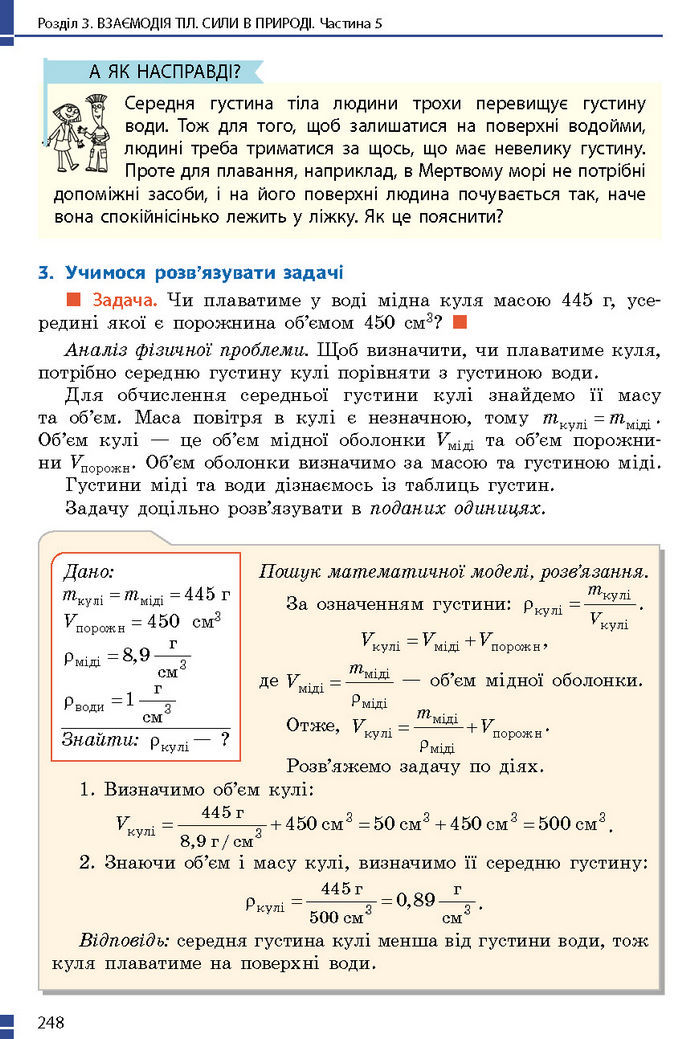 Підручник Фізика 7 клас Баряхтар (2024)