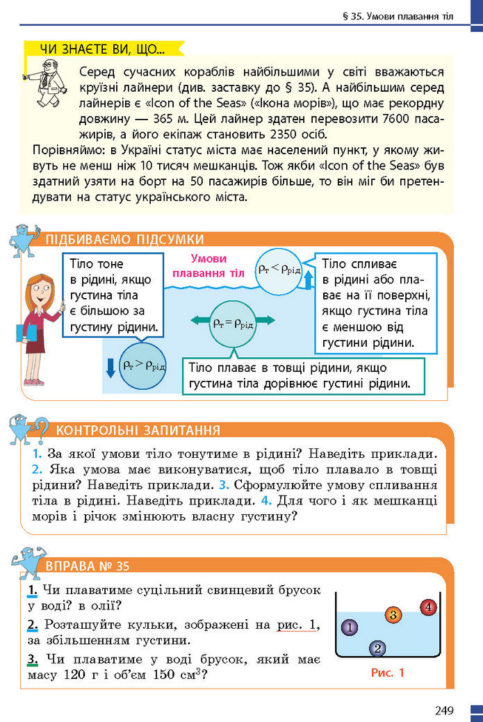 Підручник Фізика 7 клас Баряхтар (2024)