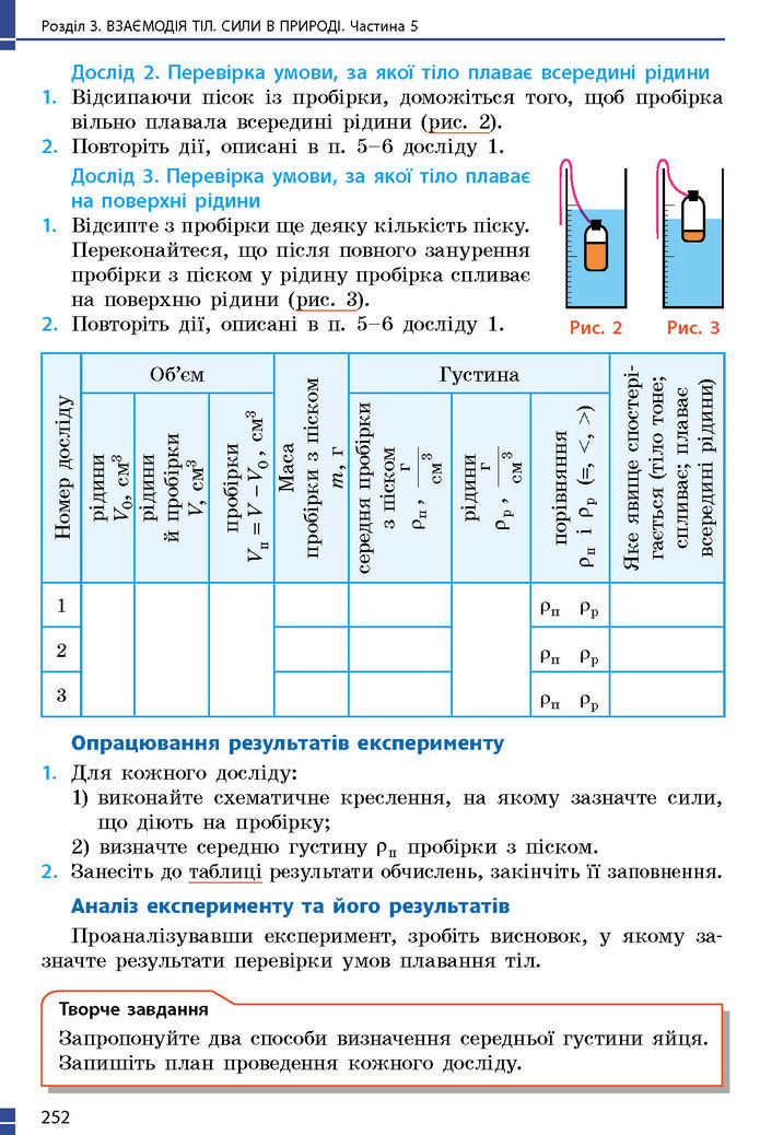 Підручник Фізика 7 клас Баряхтар (2024)