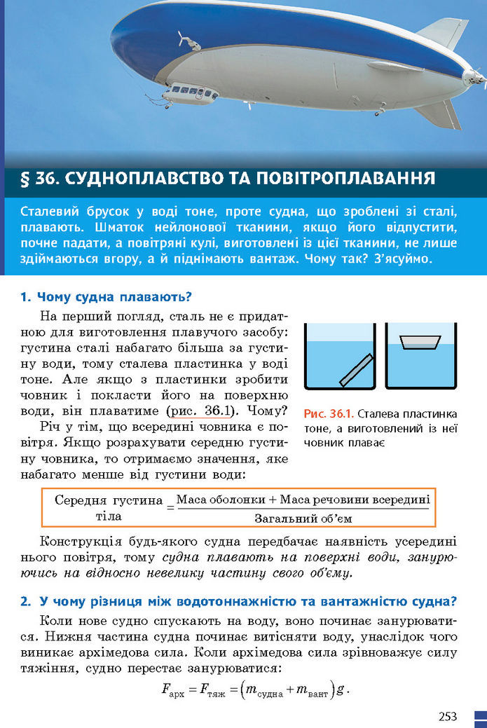 Підручник Фізика 7 клас Баряхтар (2024)