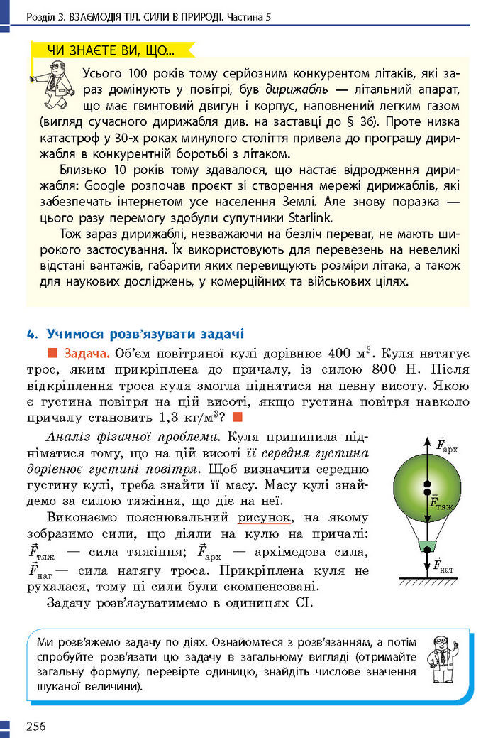 Підручник Фізика 7 клас Баряхтар (2024)