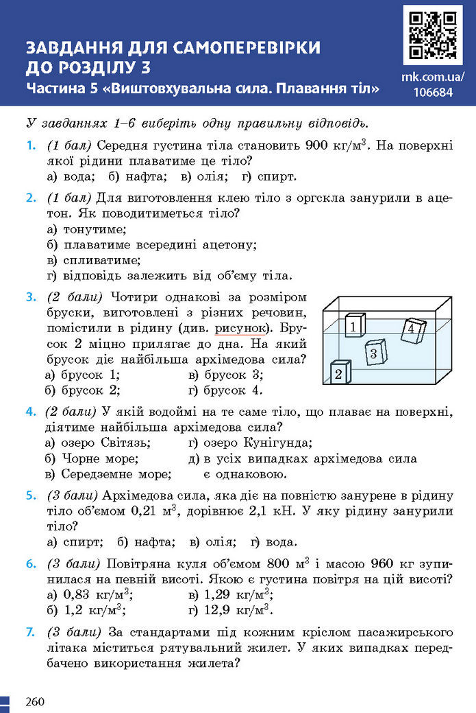 Підручник Фізика 7 клас Баряхтар (2024)