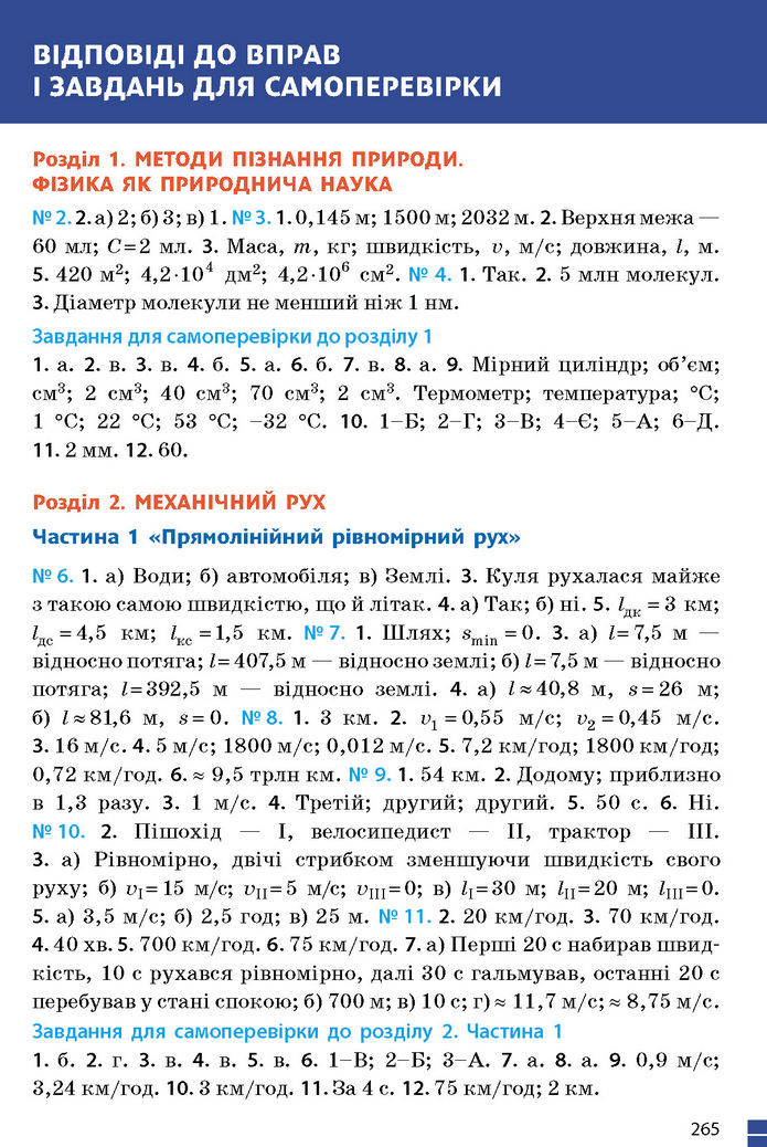 Підручник Фізика 7 клас Баряхтар (2024)