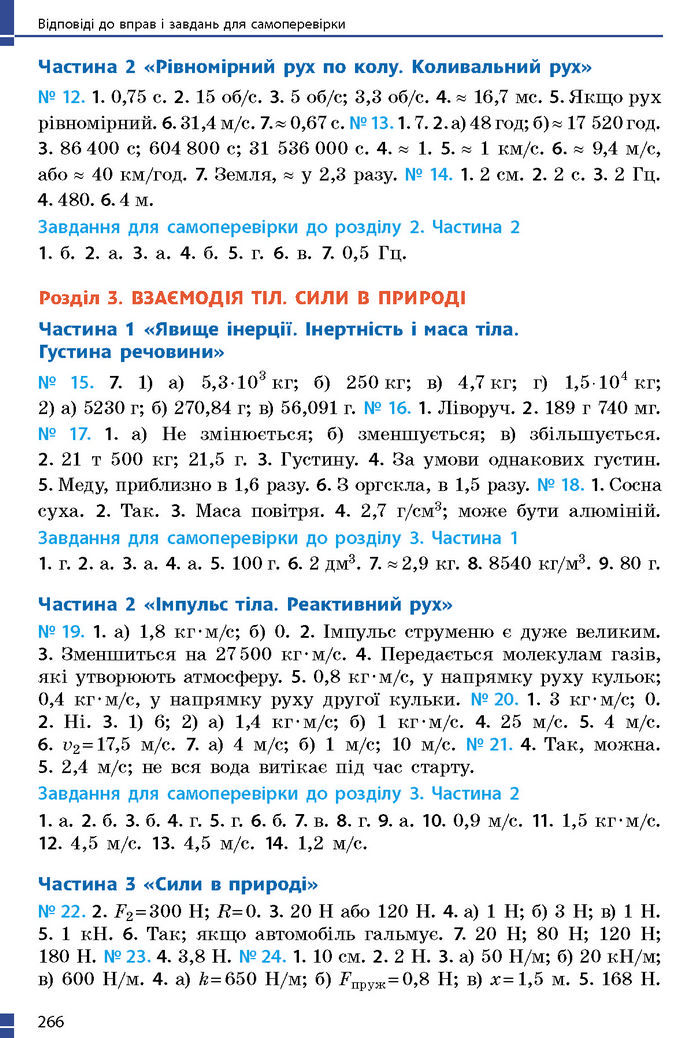 Підручник Фізика 7 клас Баряхтар (2024)