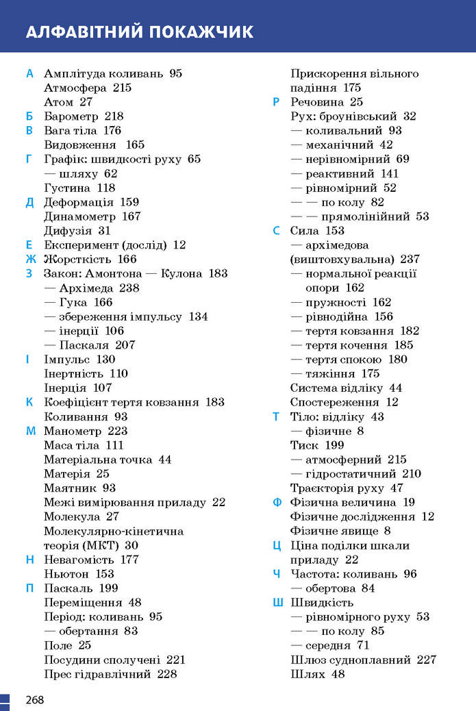 Підручник Фізика 7 клас Баряхтар (2024)