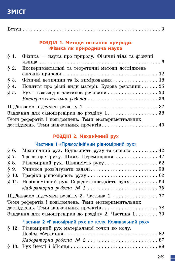 Підручник Фізика 7 клас Баряхтар (2024)