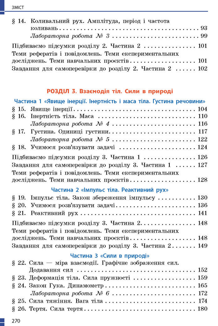 Підручник Фізика 7 клас Баряхтар (2024)