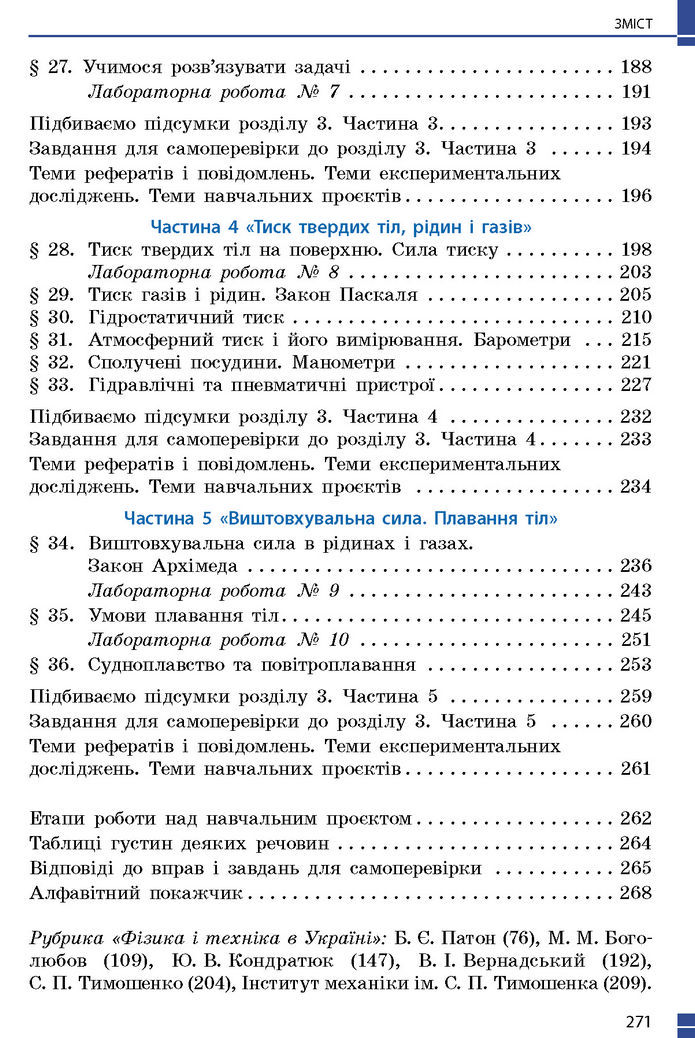 Підручник Фізика 7 клас Баряхтар (2024)