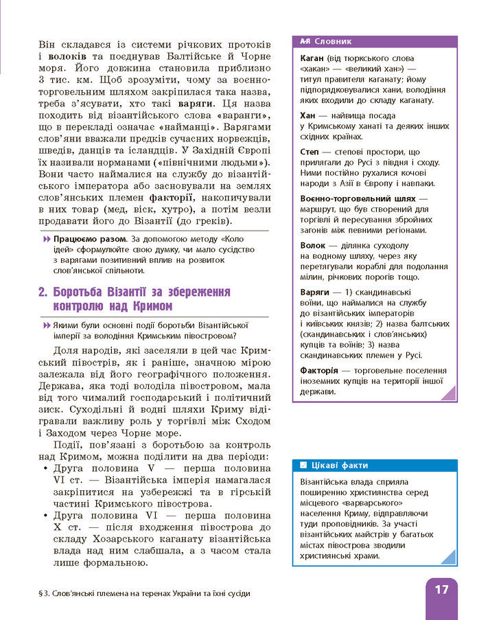 Підручник Історія України 7 клас Галімов