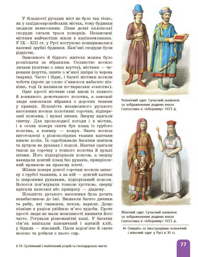 Підручник Історія України 7 клас Галімов