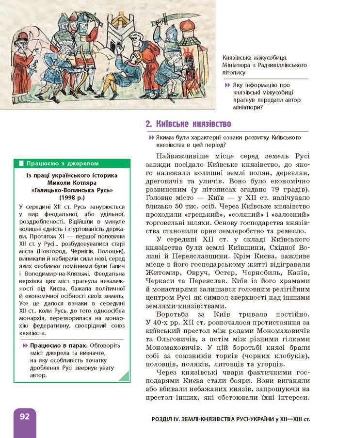 Підручник Історія України 7 клас Галімов