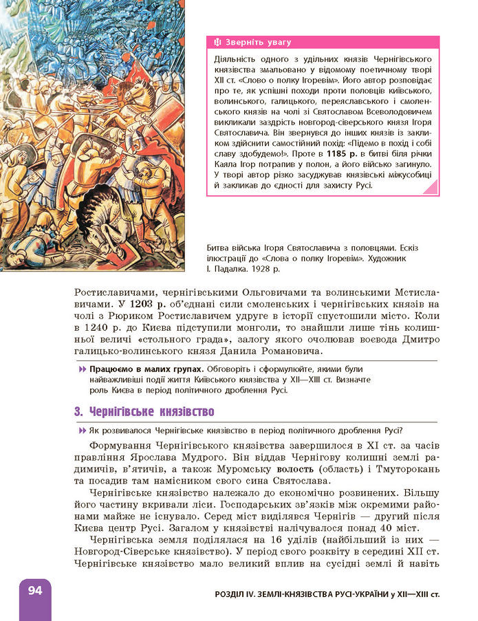 Підручник Історія України 7 клас Галімов