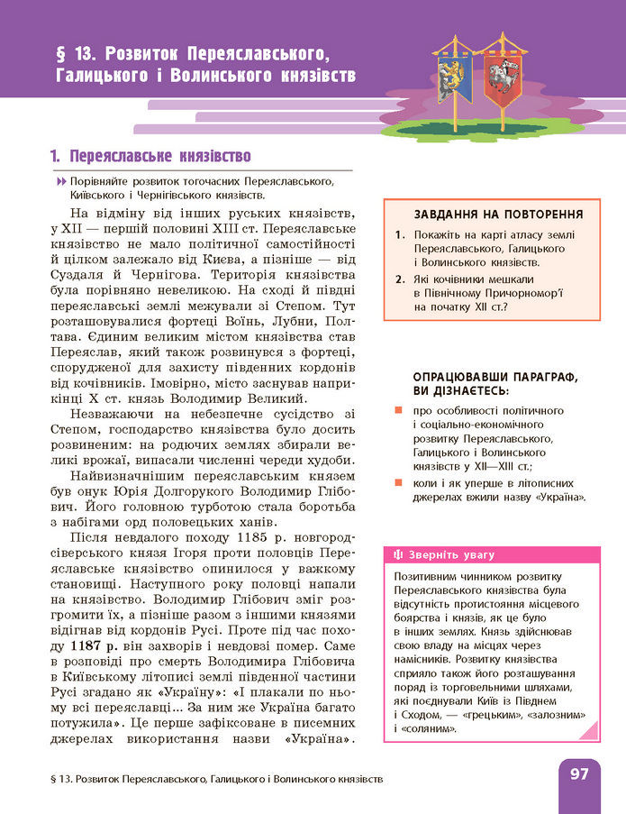 Підручник Історія України 7 клас Галімов